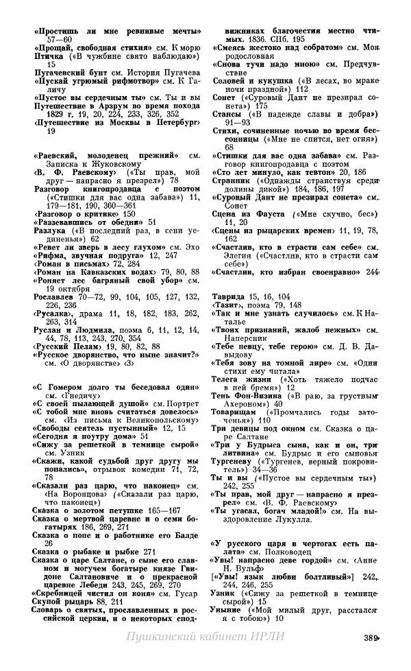 Александр Пушкин - Пушкин. Исследования и материалы, том 10 - Страница № 390