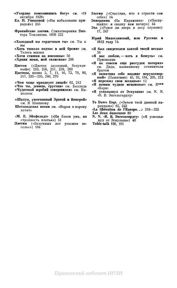 Александр Пушкин - Пушкин. Исследования и материалы, том 10 - Страница № 391