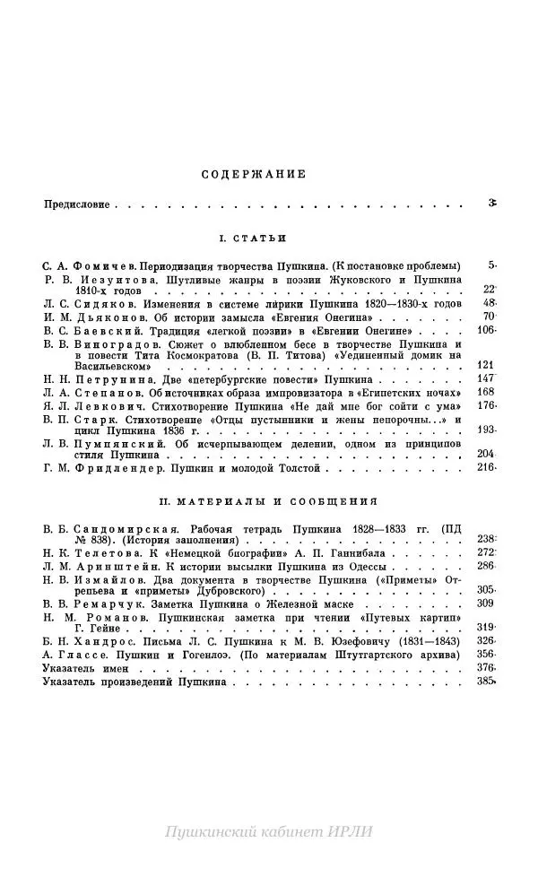 Александр Пушкин - Пушкин. Исследования и материалы, том 10 - Страница № 392