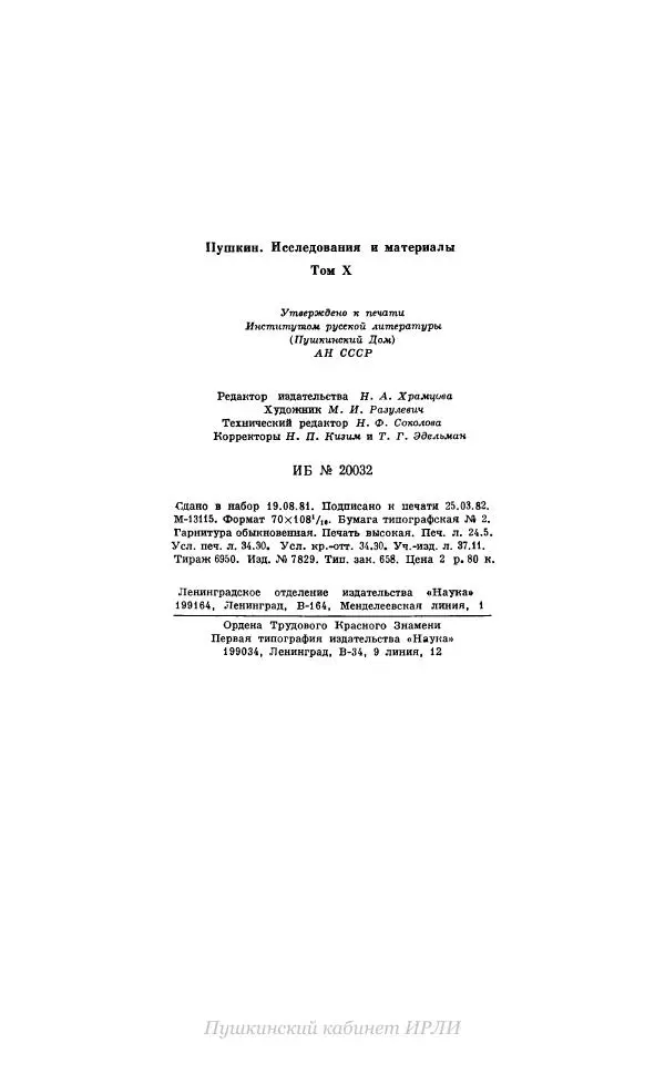 Александр Пушкин - Пушкин. Исследования и материалы, том 10 - Страница № 393