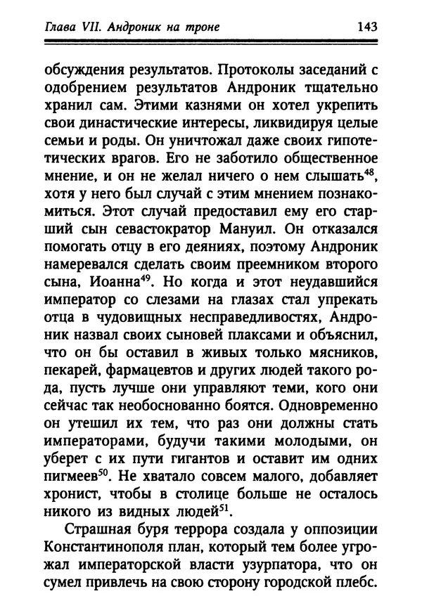 Октавиуш Юревич - Андроник I Комнин. - Страница № 143