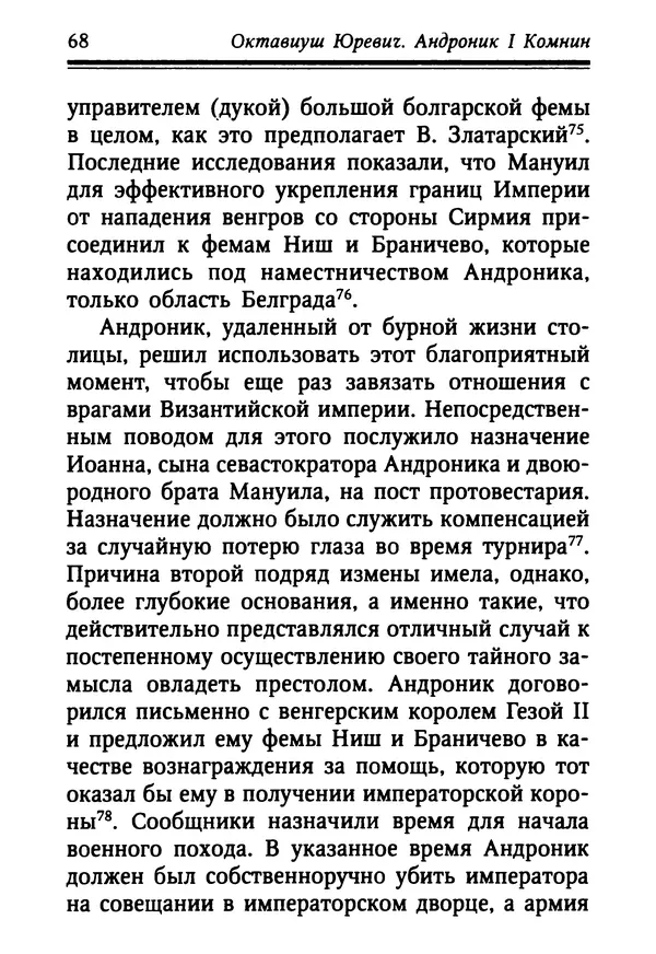 Октавиуш Юревич - Андроник I Комнин. - Страница № 68