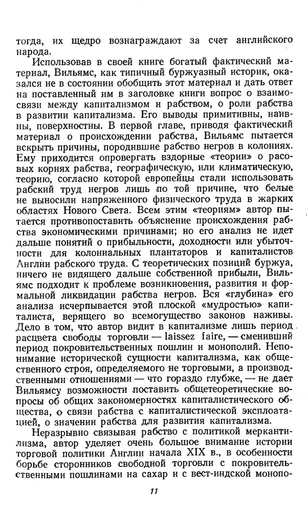 Эрик Вильямс - Капитализм и рабство - Страница № 11