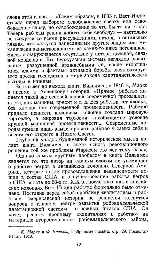 Эрик Вильямс - Капитализм и рабство - Страница № 13
