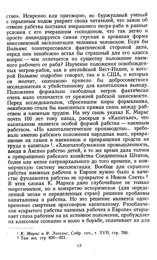 Эрик Вильямс - Капитализм и рабство - Страница № 15