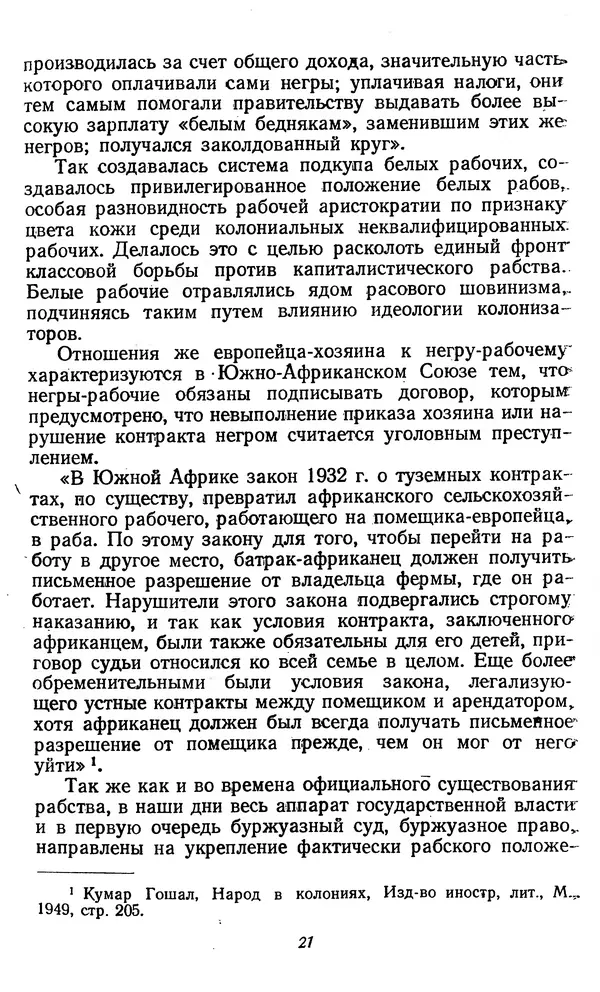 Эрик Вильямс - Капитализм и рабство - Страница № 21