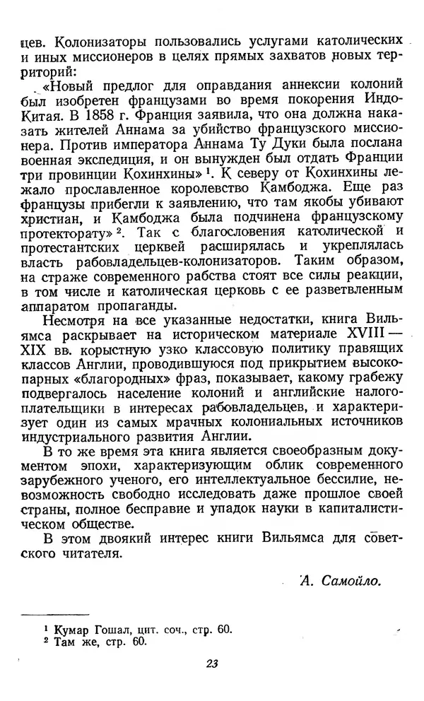 Эрик Вильямс - Капитализм и рабство - Страница № 23