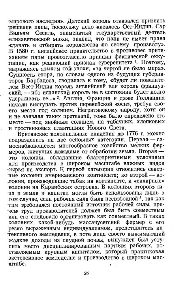 Эрик Вильямс - Капитализм и рабство - Страница № 26