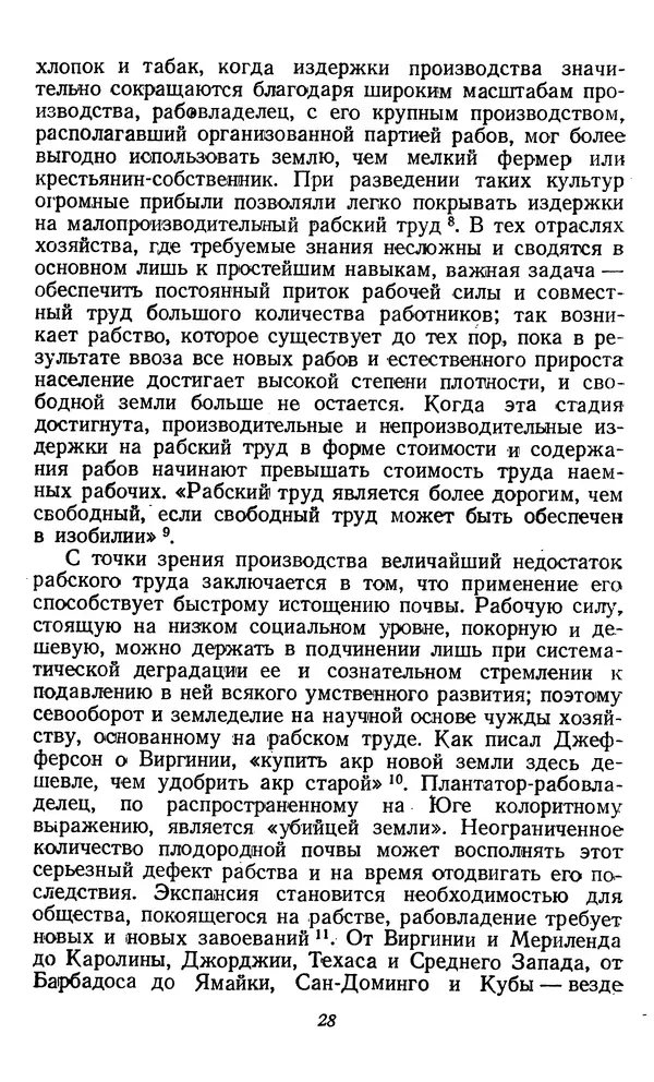 Эрик Вильямс - Капитализм и рабство - Страница № 28