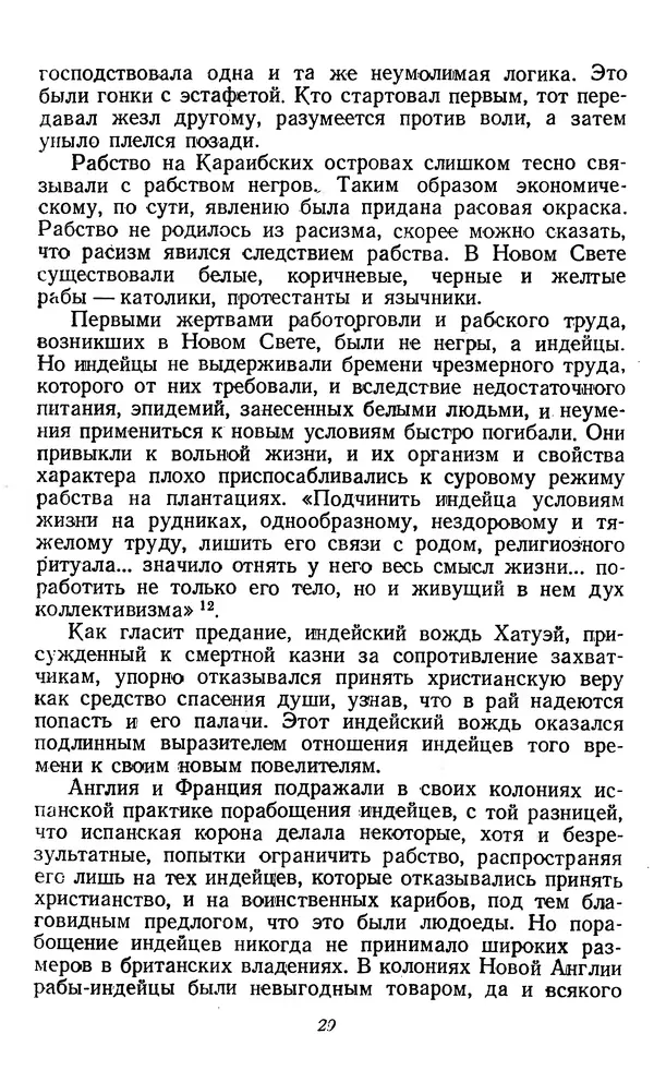 Эрик Вильямс - Капитализм и рабство - Страница № 29