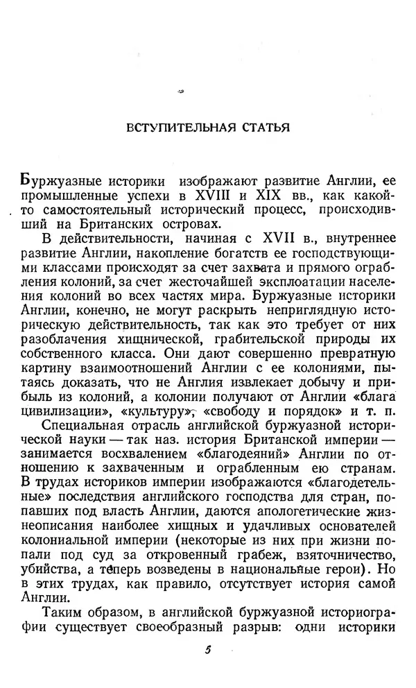 Эрик Вильямс - Капитализм и рабство - Страница № 5