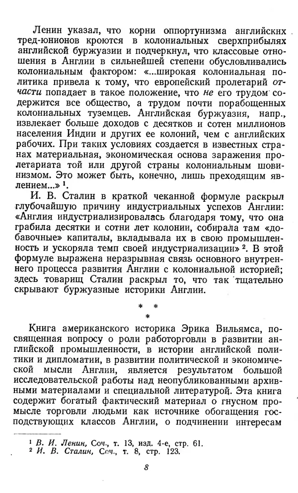 Эрик Вильямс - Капитализм и рабство - Страница № 8