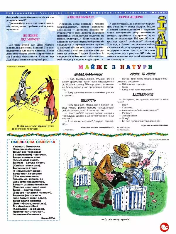 Михайло Прудник - Перець 2009 №12 - Страница № 3