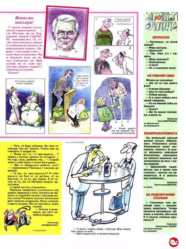Михайло Прудник - Перець 2009 №12 - Страница № 5