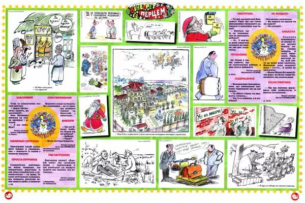 Михайло Прудник - Перець 2009 №12 - Страница № 8