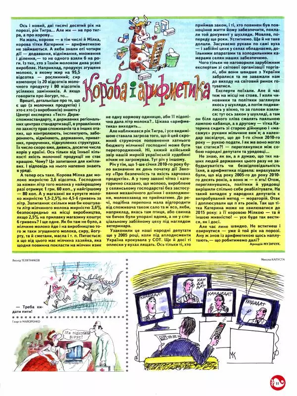 Михайло Прудник - Перець 2009 №12 - Страница № 10