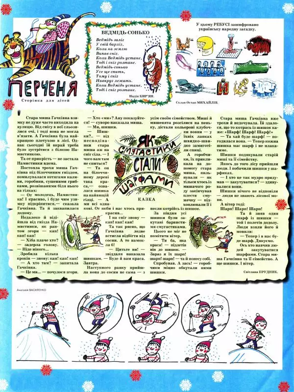 Михайло Прудник - Перець 2009 №12 - Страница № 11