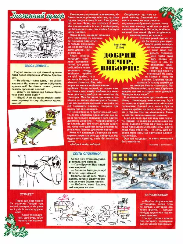 Михайло Прудник - Перець 2009 №12 - Страница № 13