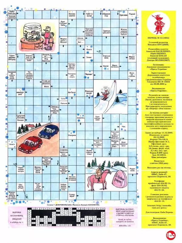 Михайло Прудник - Перець 2009 №12 - Страница № 14