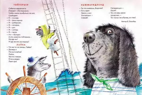 Борис Заходер - Стихи - Страница № 3