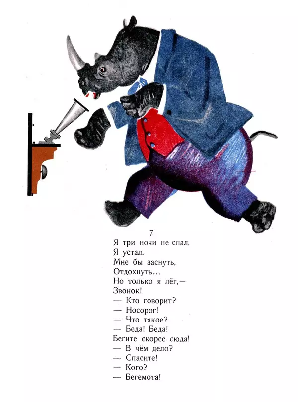Корней Чуковский - Телефон - Страница № 11