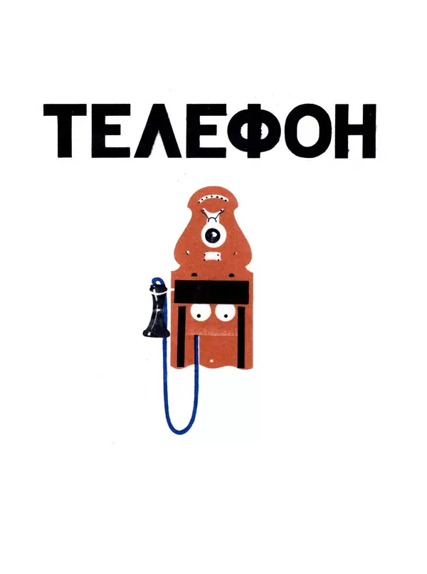 Корней Чуковский - Телефон - Страница № 2