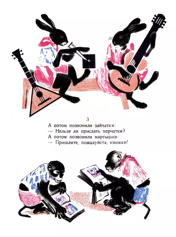 Корней Чуковский - Телефон - Страница № 6