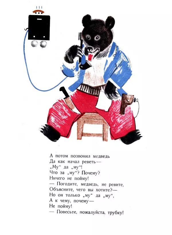 Корней Чуковский - Телефон - Страница № 7