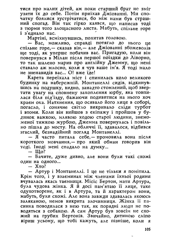 Этель Лилиан Войнич - Овід - Страница № 105