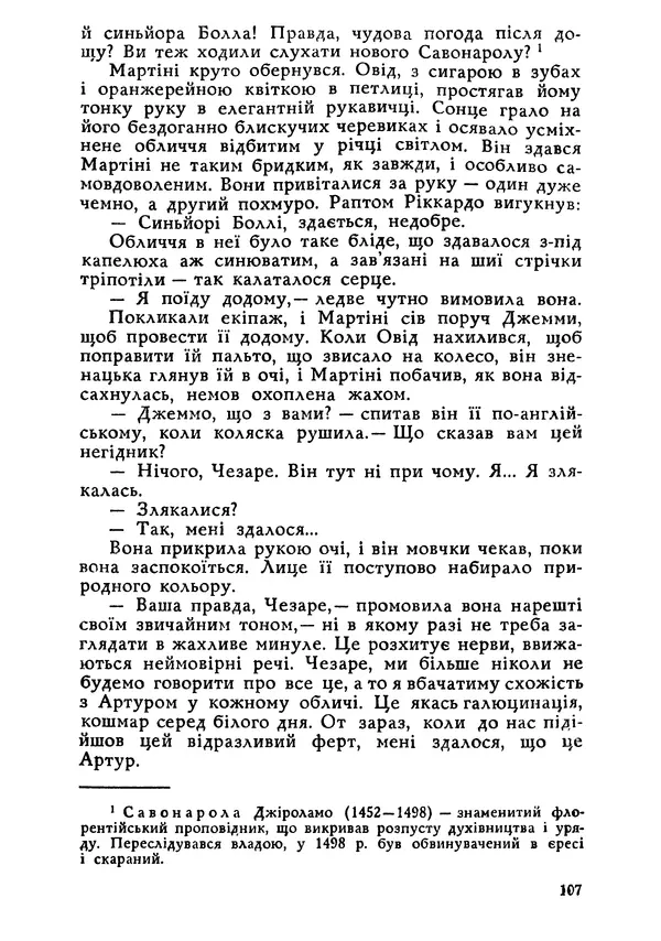 Этель Лилиан Войнич - Овід - Страница № 107