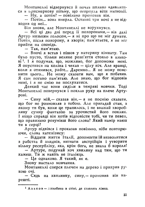 Этель Лилиан Войнич - Овід - Страница № 11