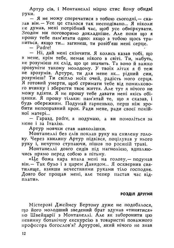 Этель Лилиан Войнич - Овід - Страница № 12