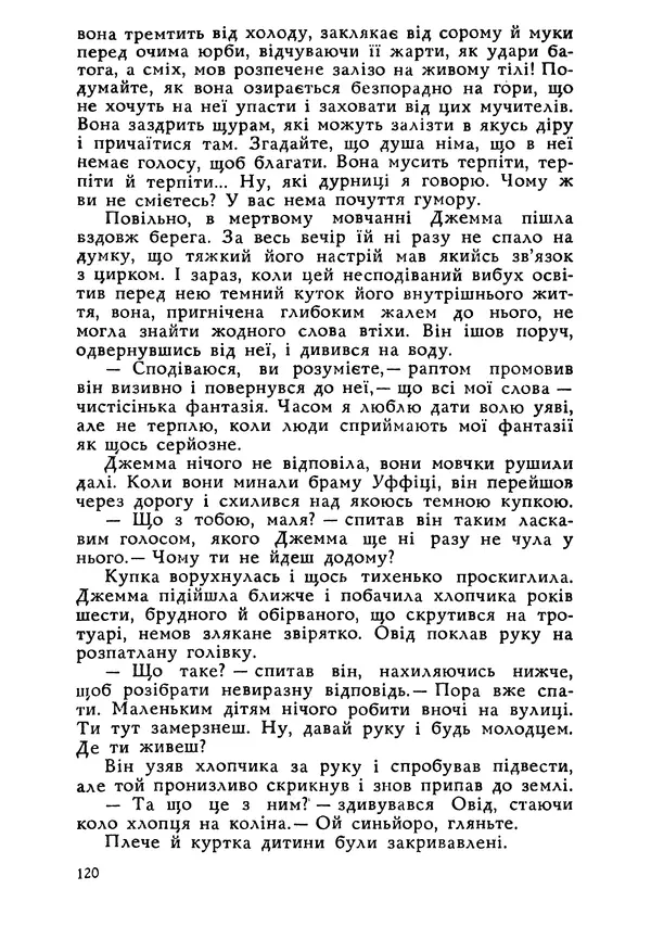 Этель Лилиан Войнич - Овід - Страница № 120