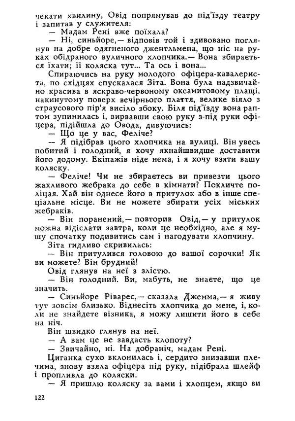 Этель Лилиан Войнич - Овід - Страница № 122