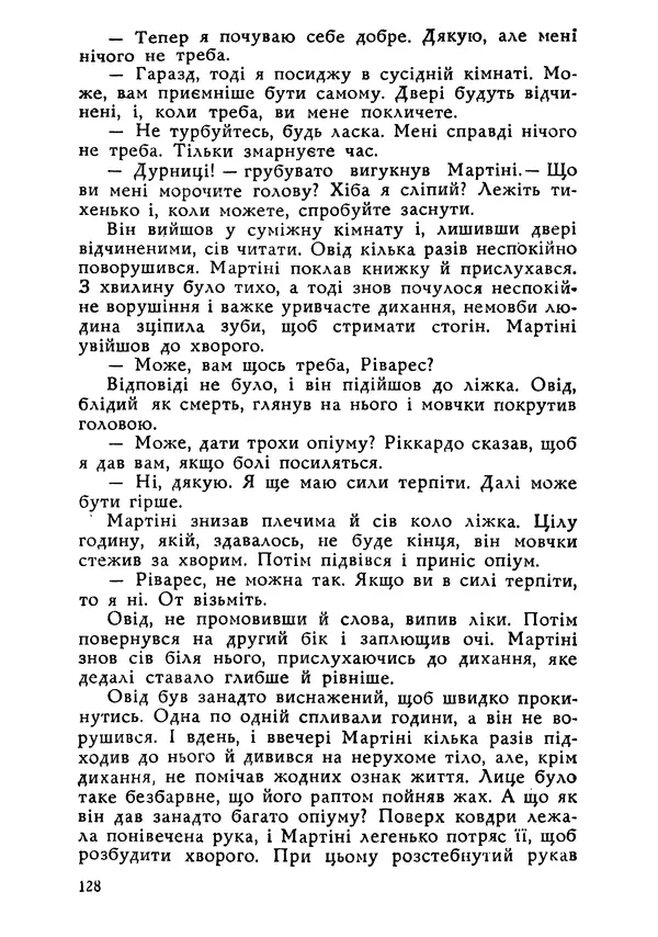 Этель Лилиан Войнич - Овід - Страница № 128