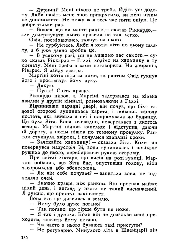 Этель Лилиан Войнич - Овід - Страница № 130