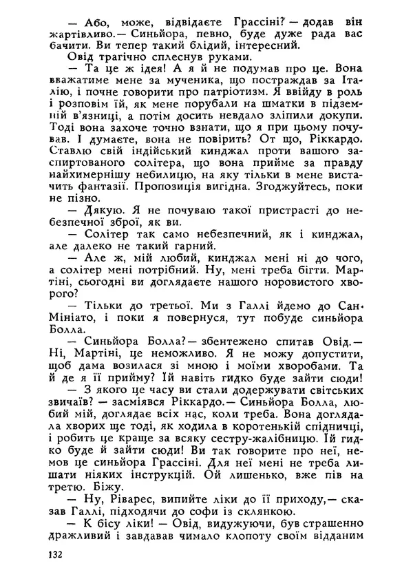 Этель Лилиан Войнич - Овід - Страница № 132