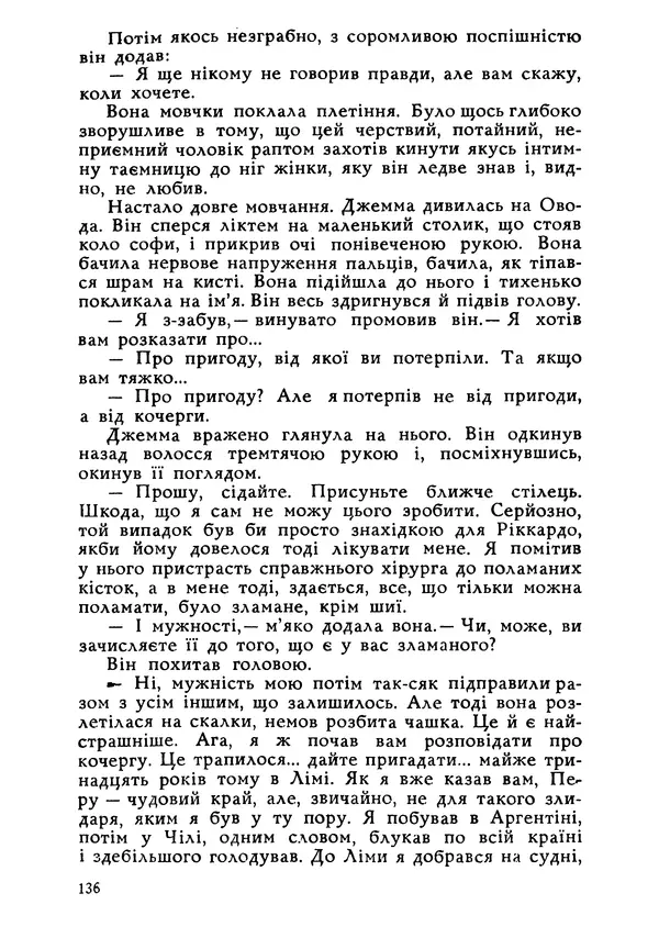 Этель Лилиан Войнич - Овід - Страница № 136