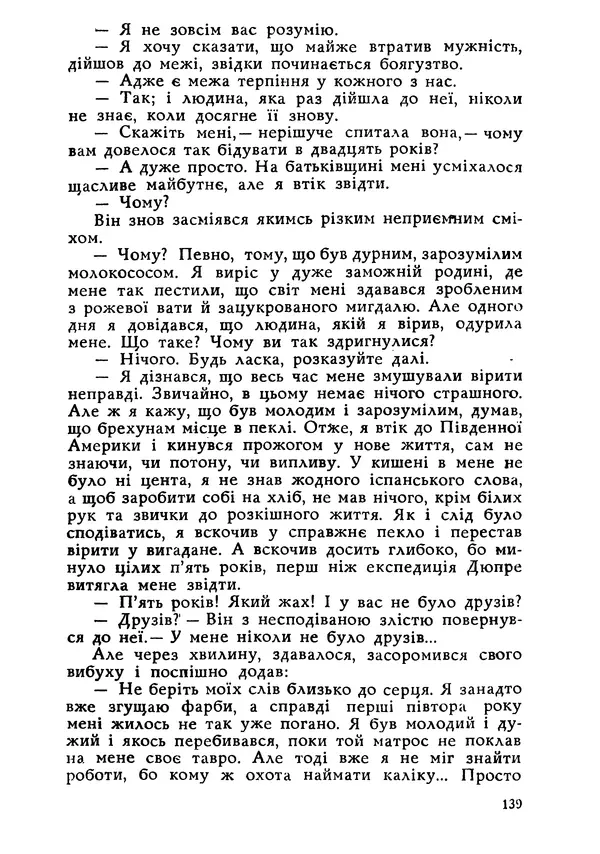 Этель Лилиан Войнич - Овід - Страница № 139