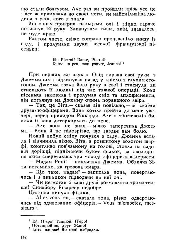 Этель Лилиан Войнич - Овід - Страница № 142