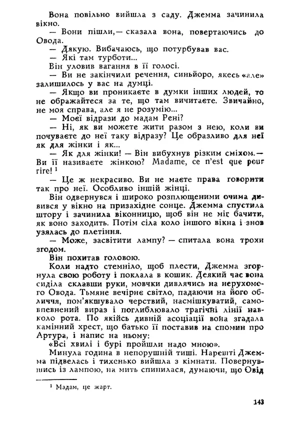 Этель Лилиан Войнич - Овід - Страница № 143