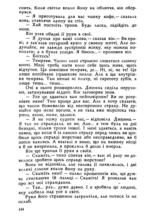 Этель Лилиан Войнич - Овід - Страница № 144