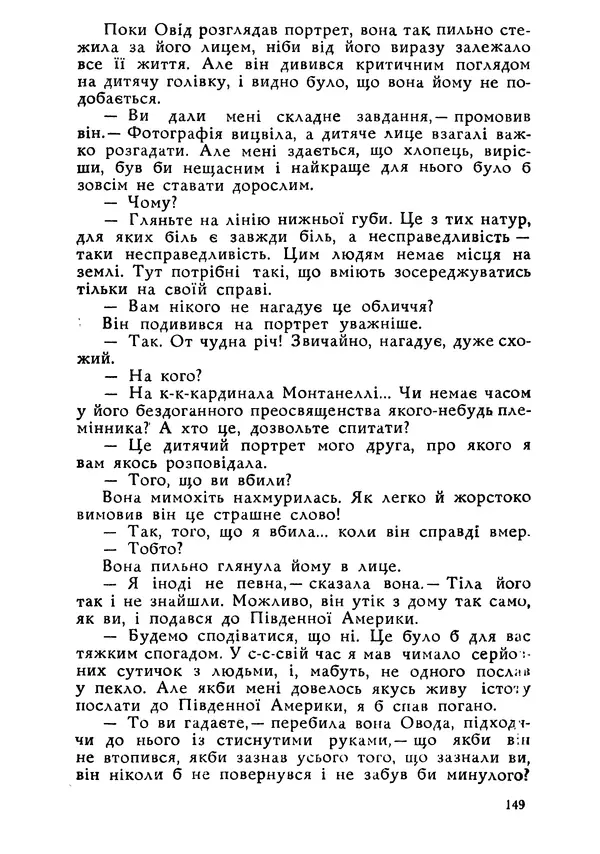Этель Лилиан Войнич - Овід - Страница № 149
