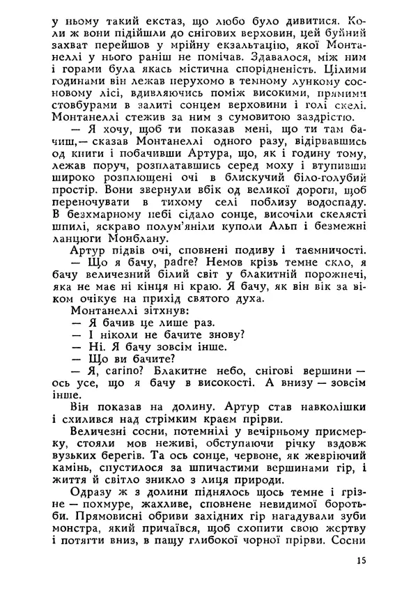 Этель Лилиан Войнич - Овід - Страница № 15