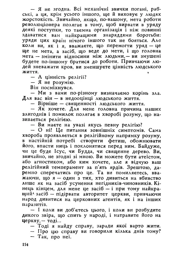 Этель Лилиан Войнич - Овід - Страница № 154