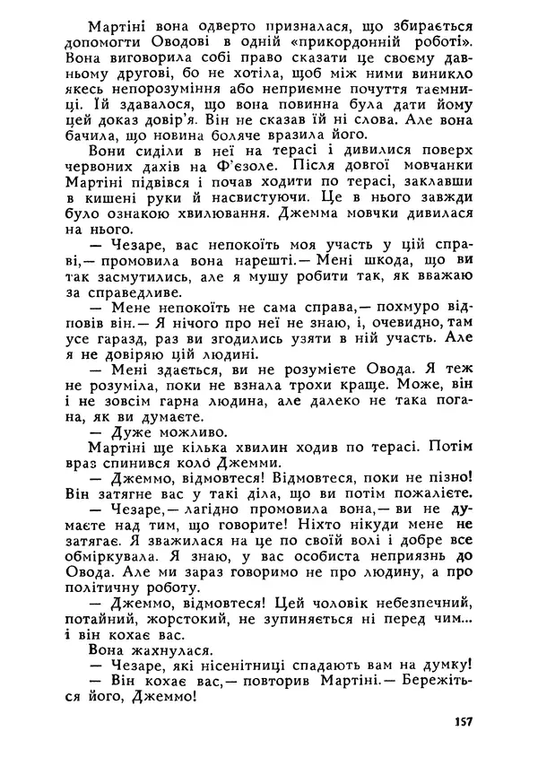 Этель Лилиан Войнич - Овід - Страница № 157