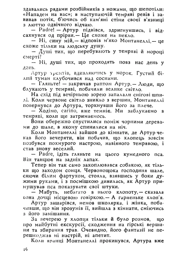 Этель Лилиан Войнич - Овід - Страница № 16