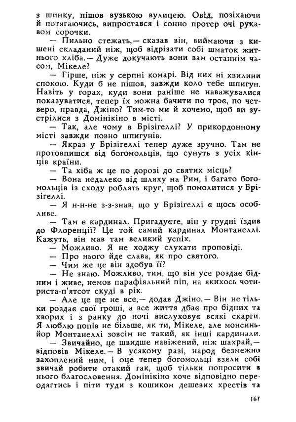 Этель Лилиан Войнич - Овід - Страница № 167