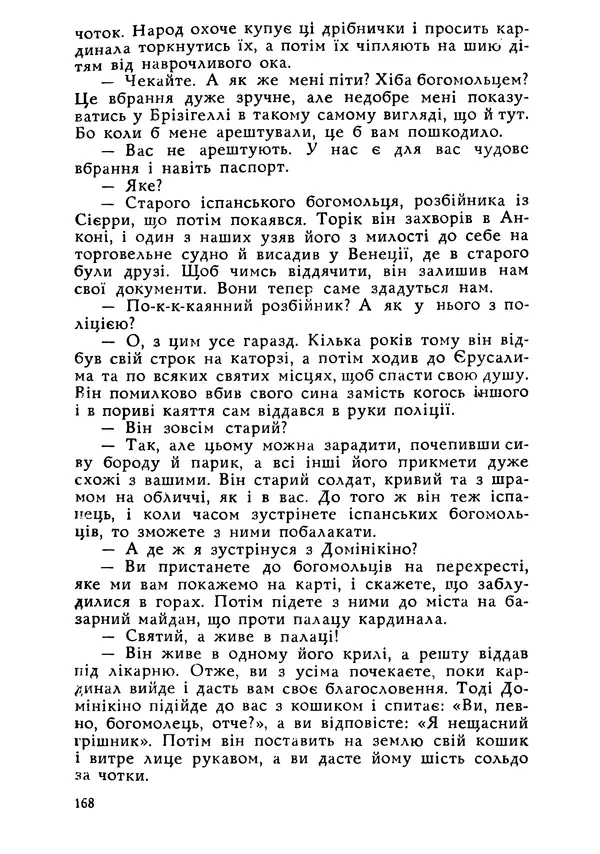 Этель Лилиан Войнич - Овід - Страница № 168