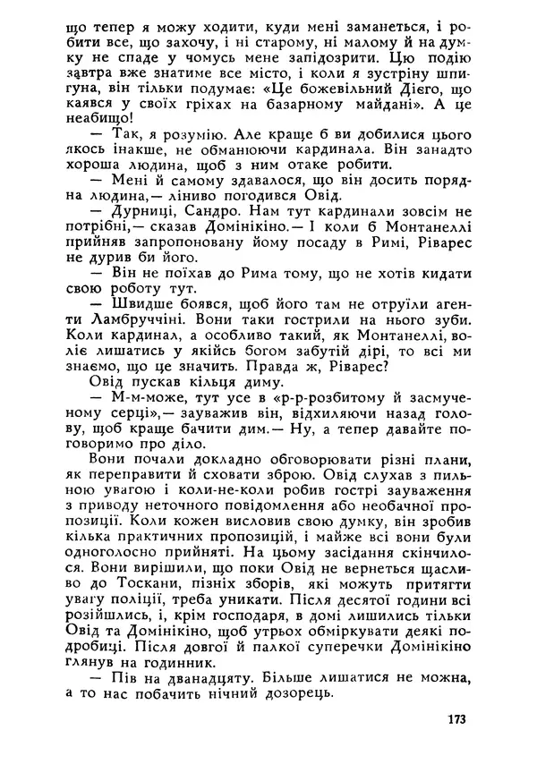 Этель Лилиан Войнич - Овід - Страница № 173